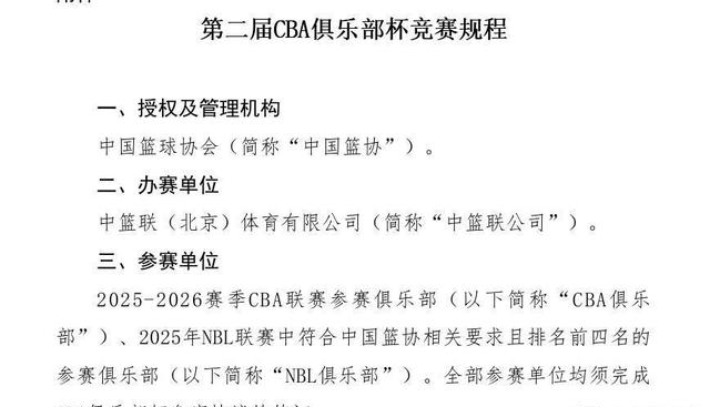 米兰体育网址-CBA官方确认:2023年联赛扩军至24队,争议升级传闻加多的简单介绍